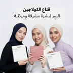 قناع الكولاجين